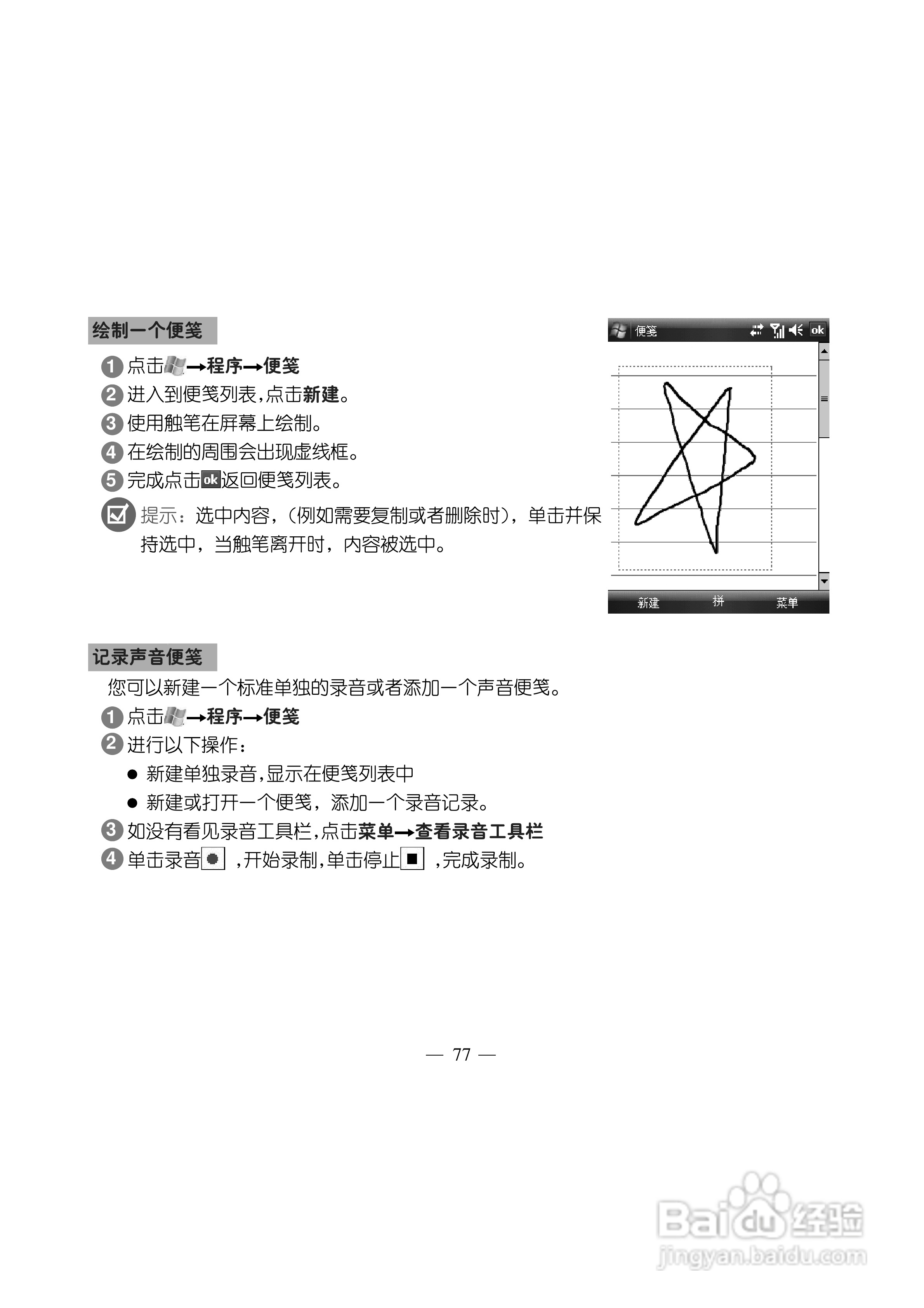 多普达Touch T3238手机使用说明书:[9]