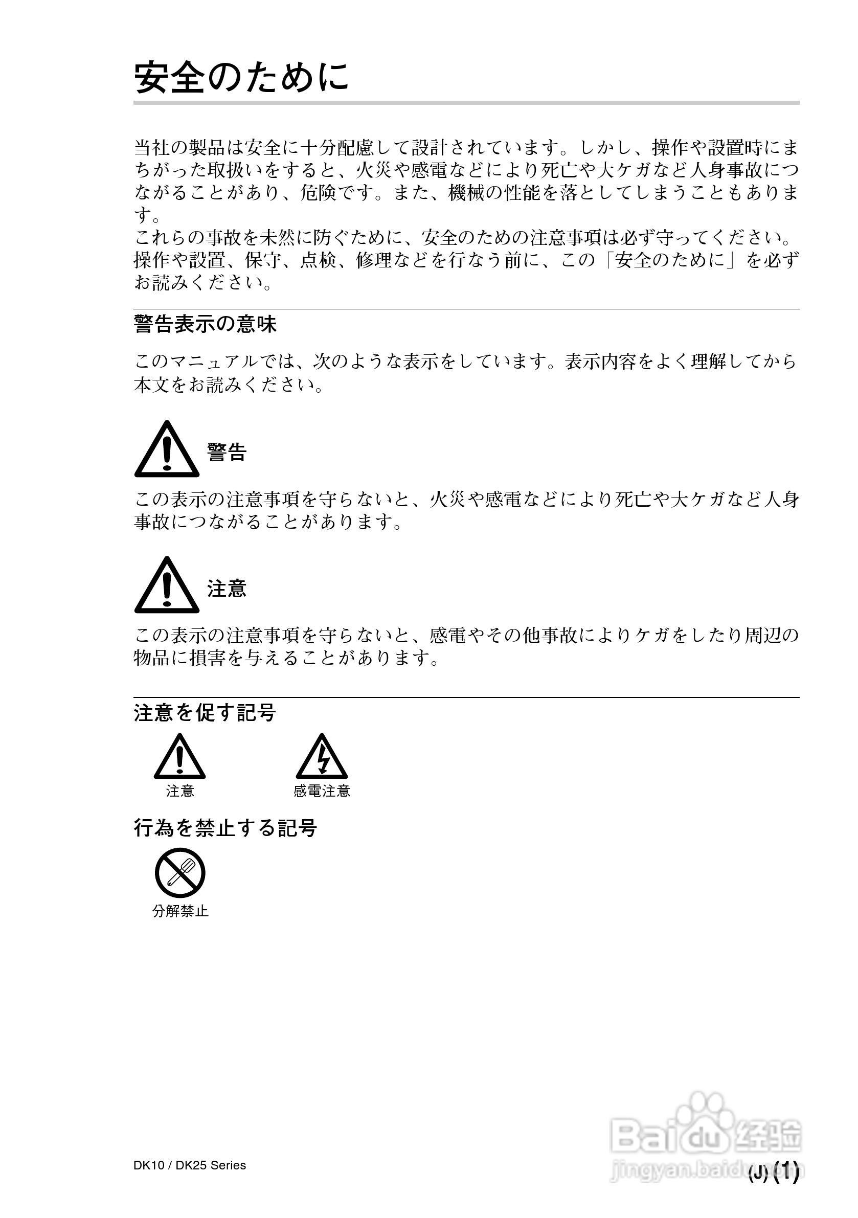 索尼DK10/DK25系列数字测力器使用说明书:[1]