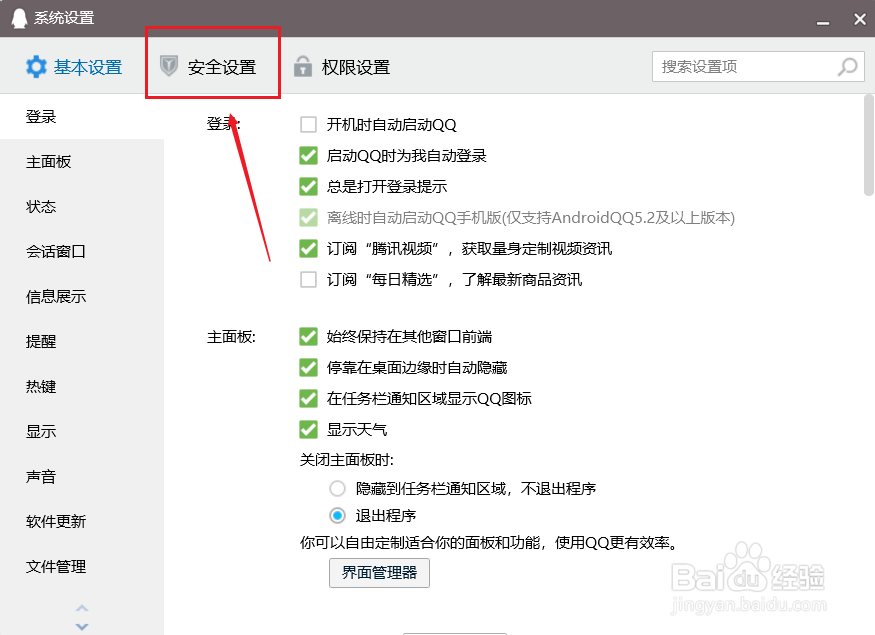 pc版qq如何设置退出qq时自动删除所有消息记录