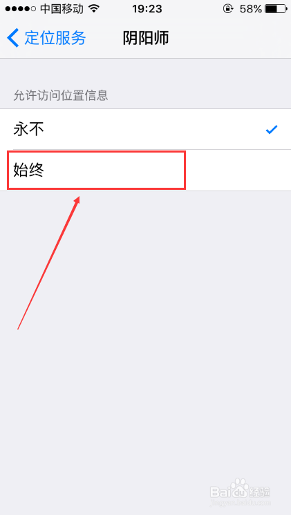 苹果系统阴阳师GPS定位怎么开启