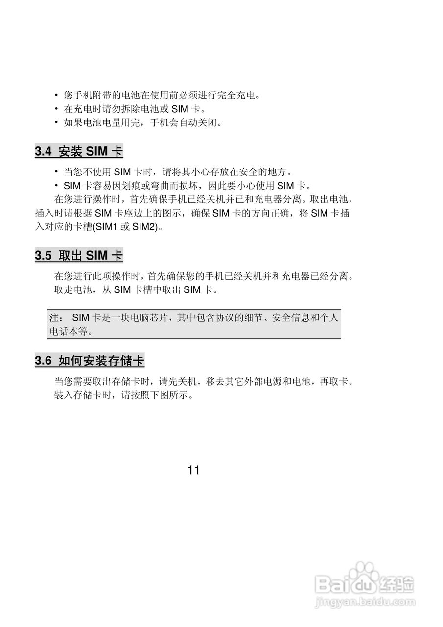 联想Lenovo A332手机使用说明书:[2]