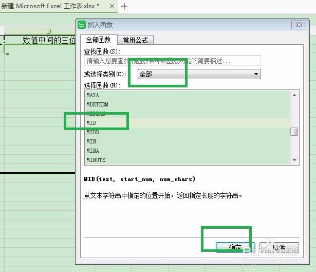 excel表格如何选取中间几位