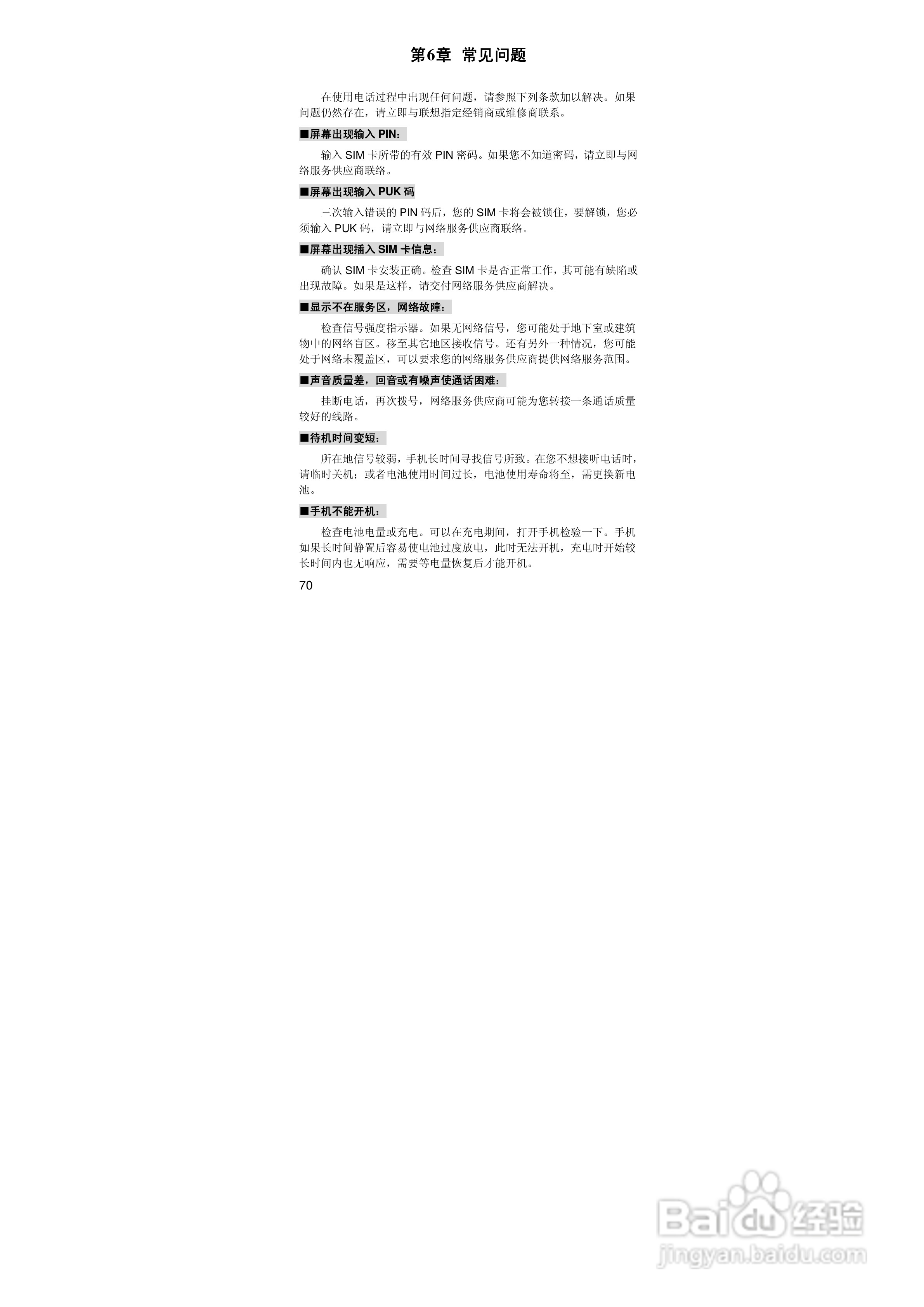 联想i60手机使用说明书:[7]