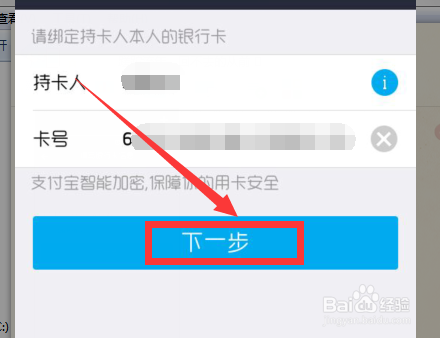 手机支付宝软件怎么添加银行卡