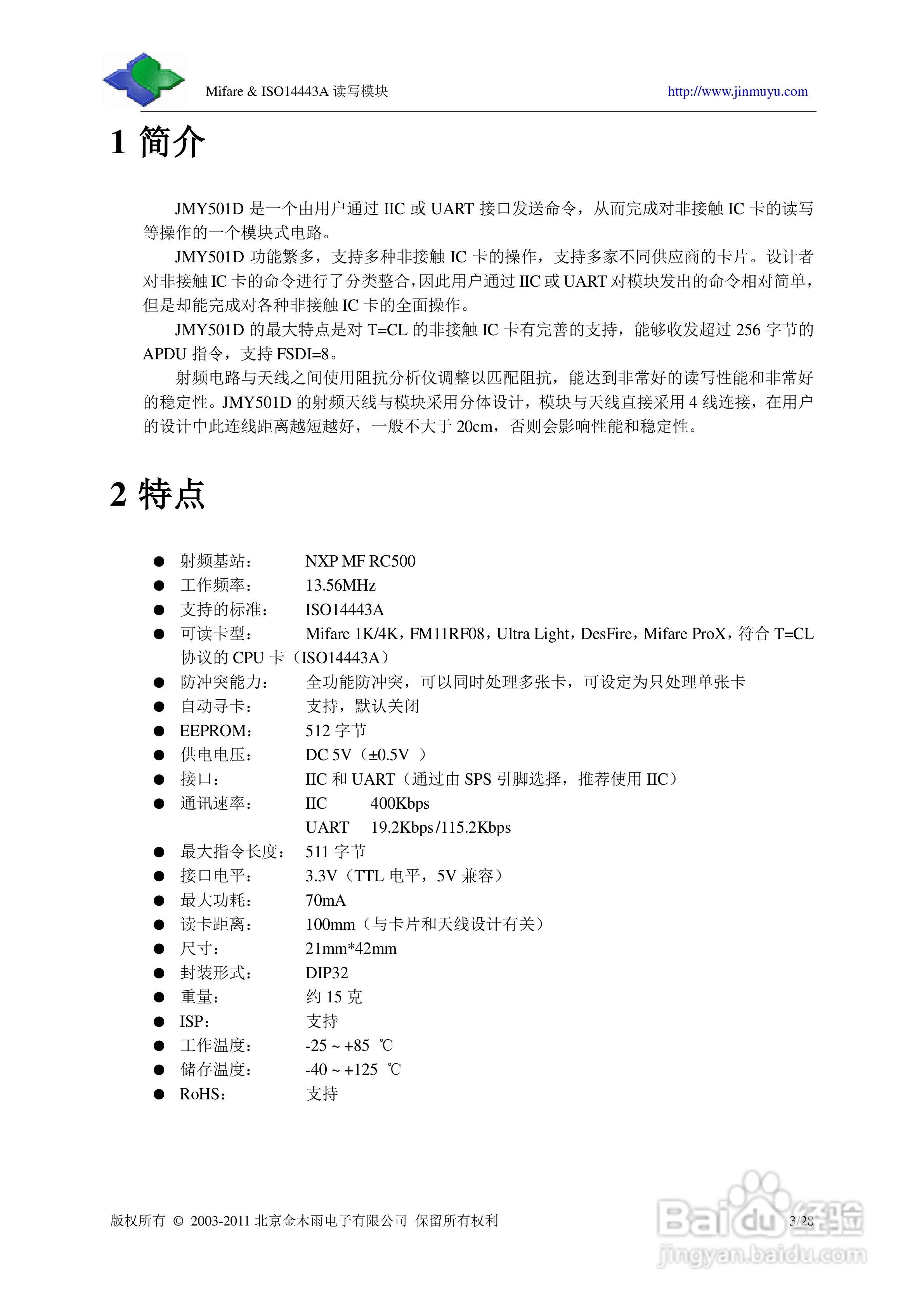 金木雨JMY501D非接触IC卡读卡模块用户手册:[1]