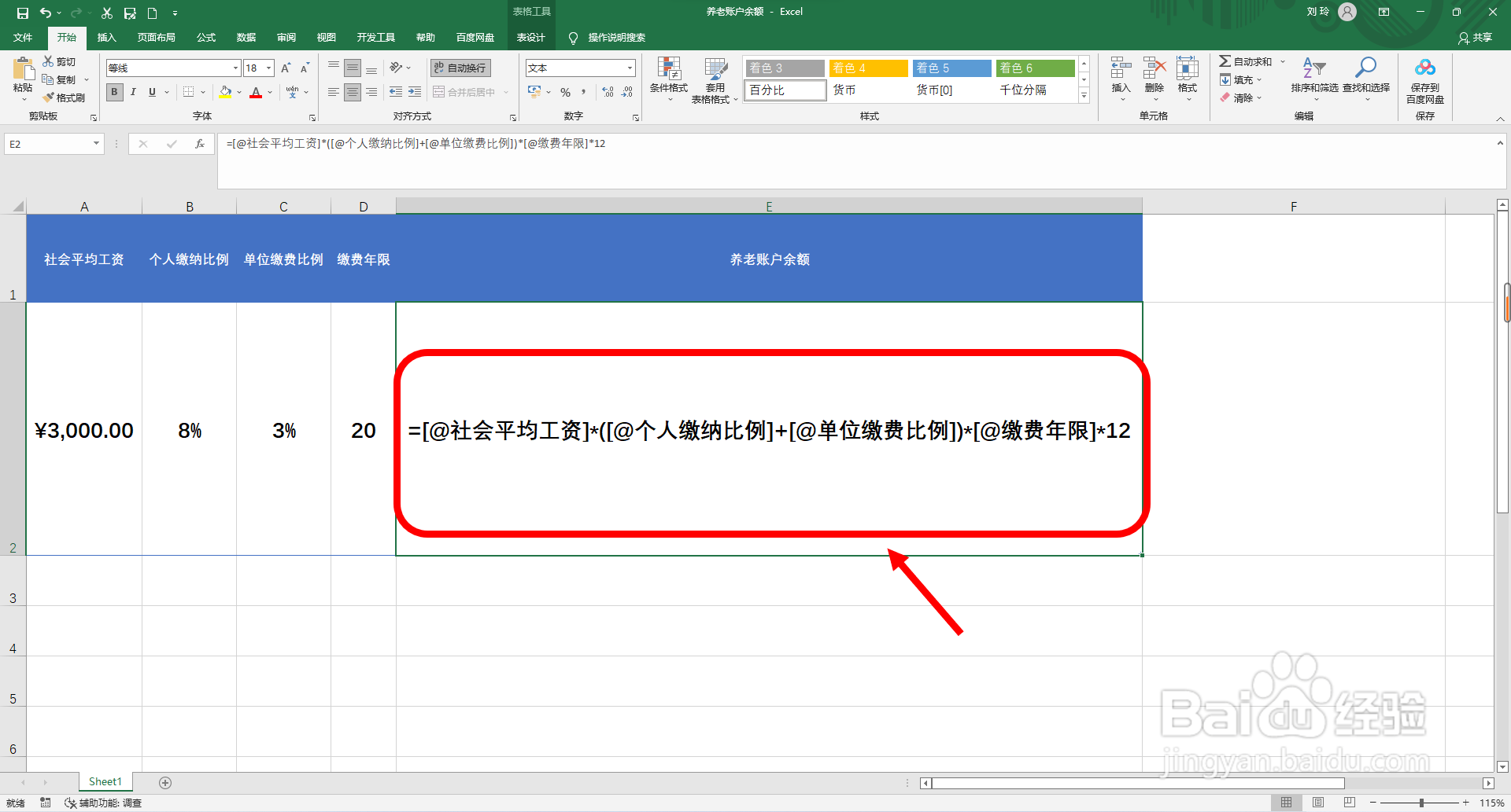 养老账户余额怎么算