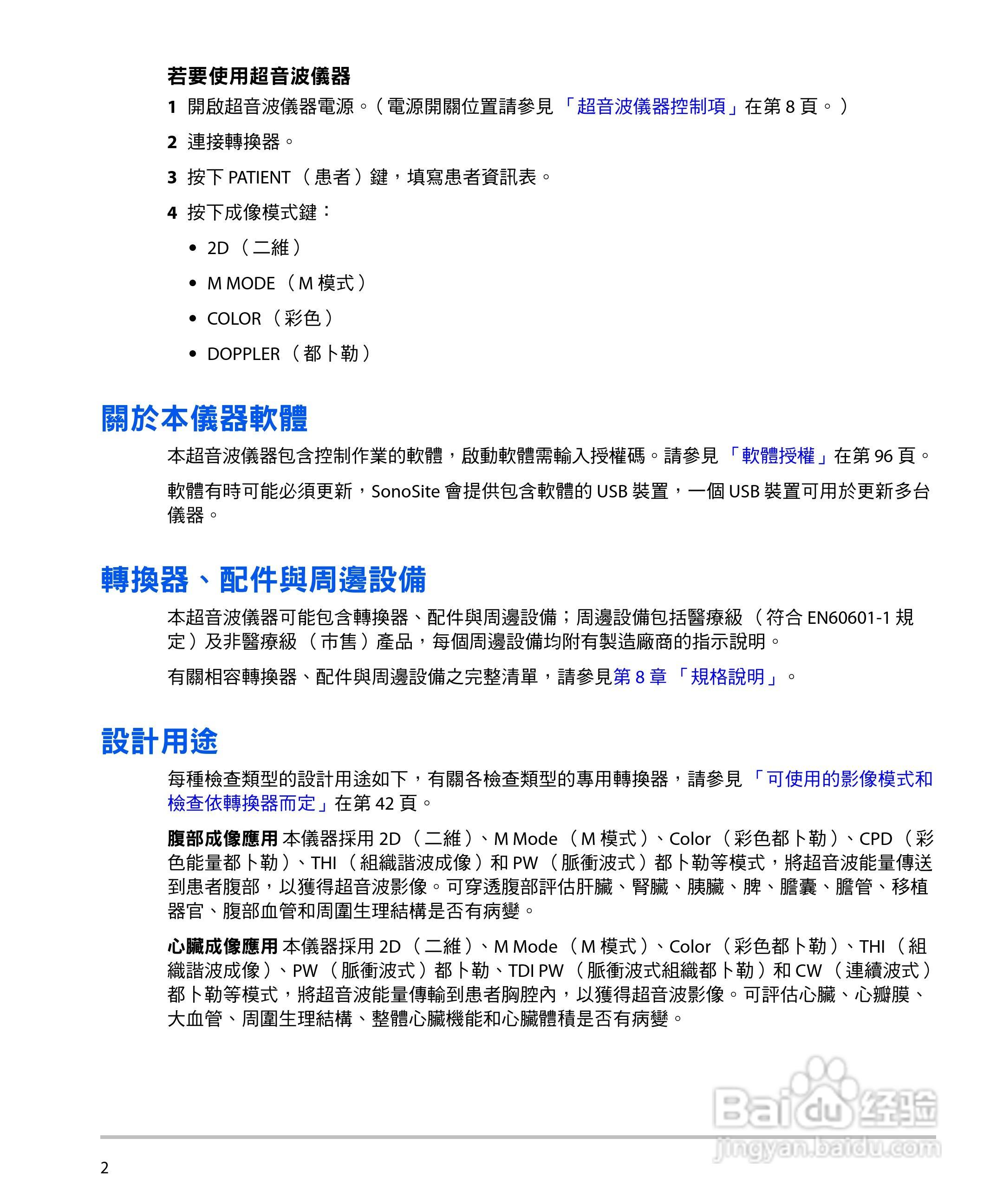 SONOSITE M-TURBO超音波仪器使用手册:[2]