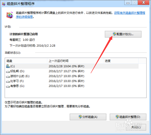 win7系统如何进行磁盘碎片整理