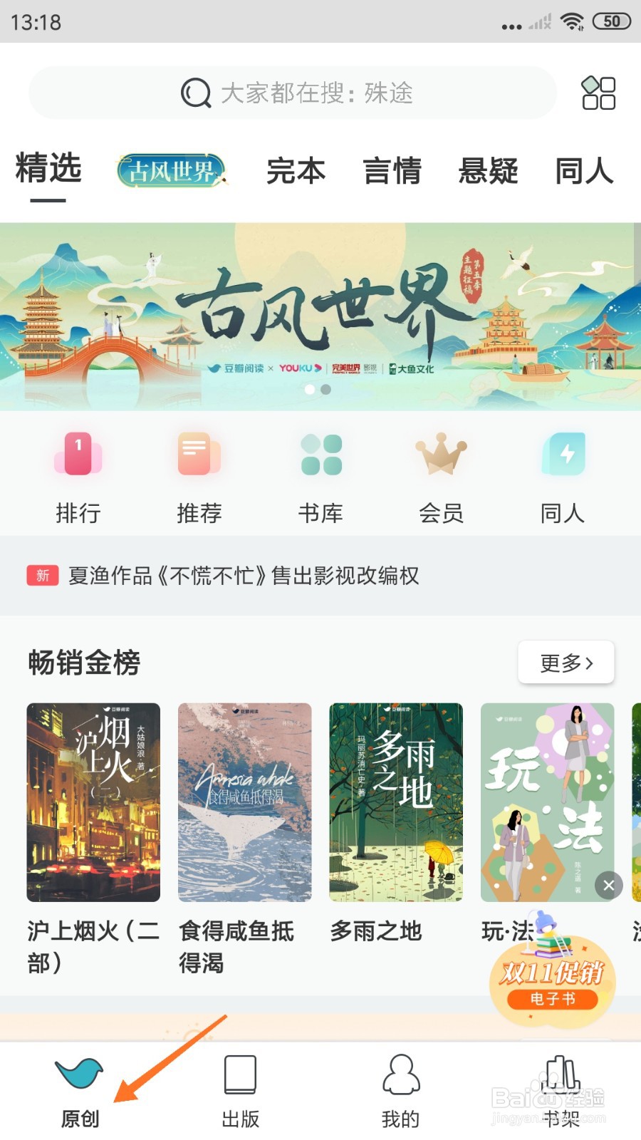 豆瓣阅读中哪里查看安乐山