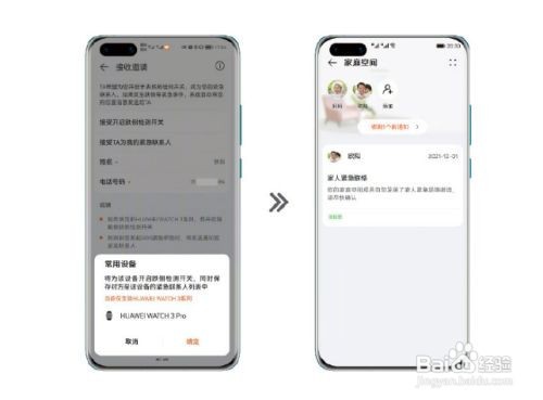 华为watch3家人紧急联络怎么设置