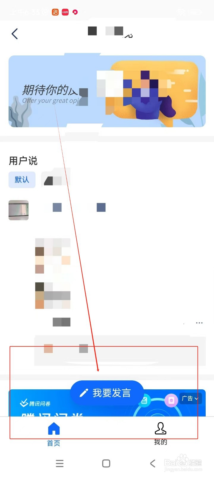 小站托福如何提交意见反馈