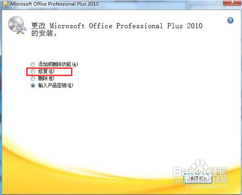office无法启动或损坏的修复办法