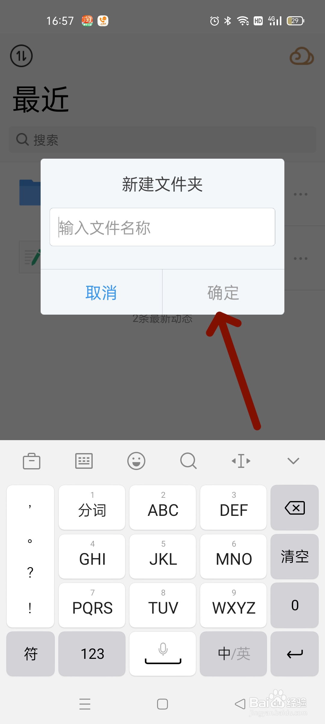 腾讯微云怎么新建文件夹