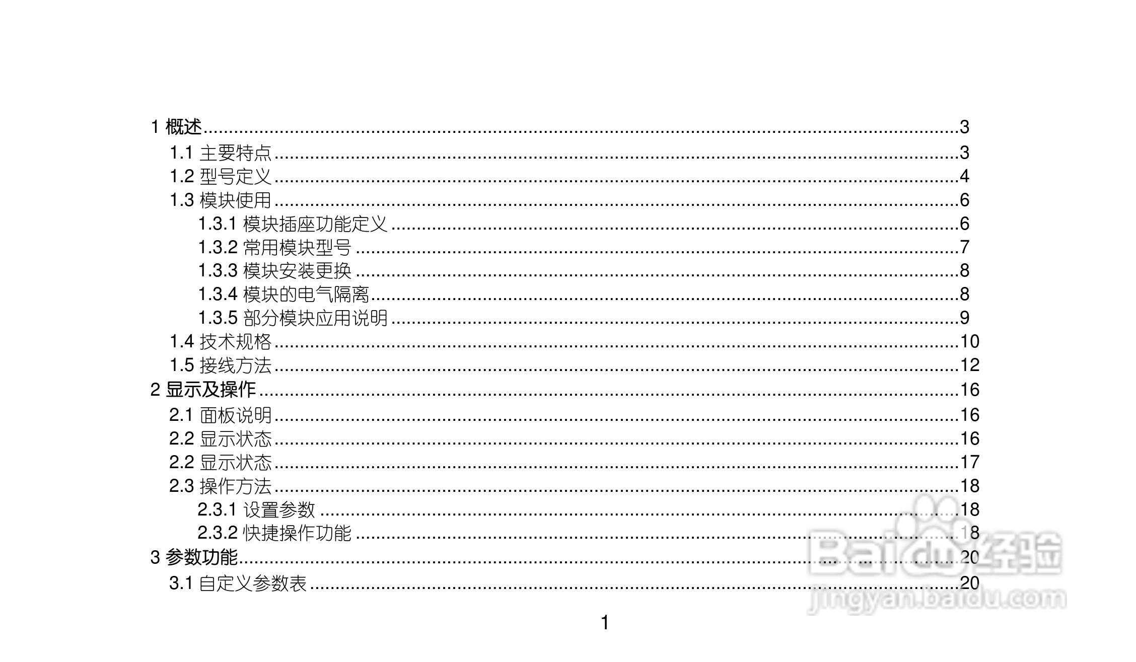 AI517517PV8.0型人工智能温度控制器使用说明书:[1]