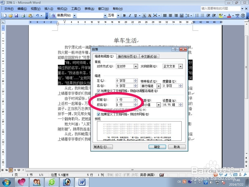 word操作教程：[8]对段落进行设置