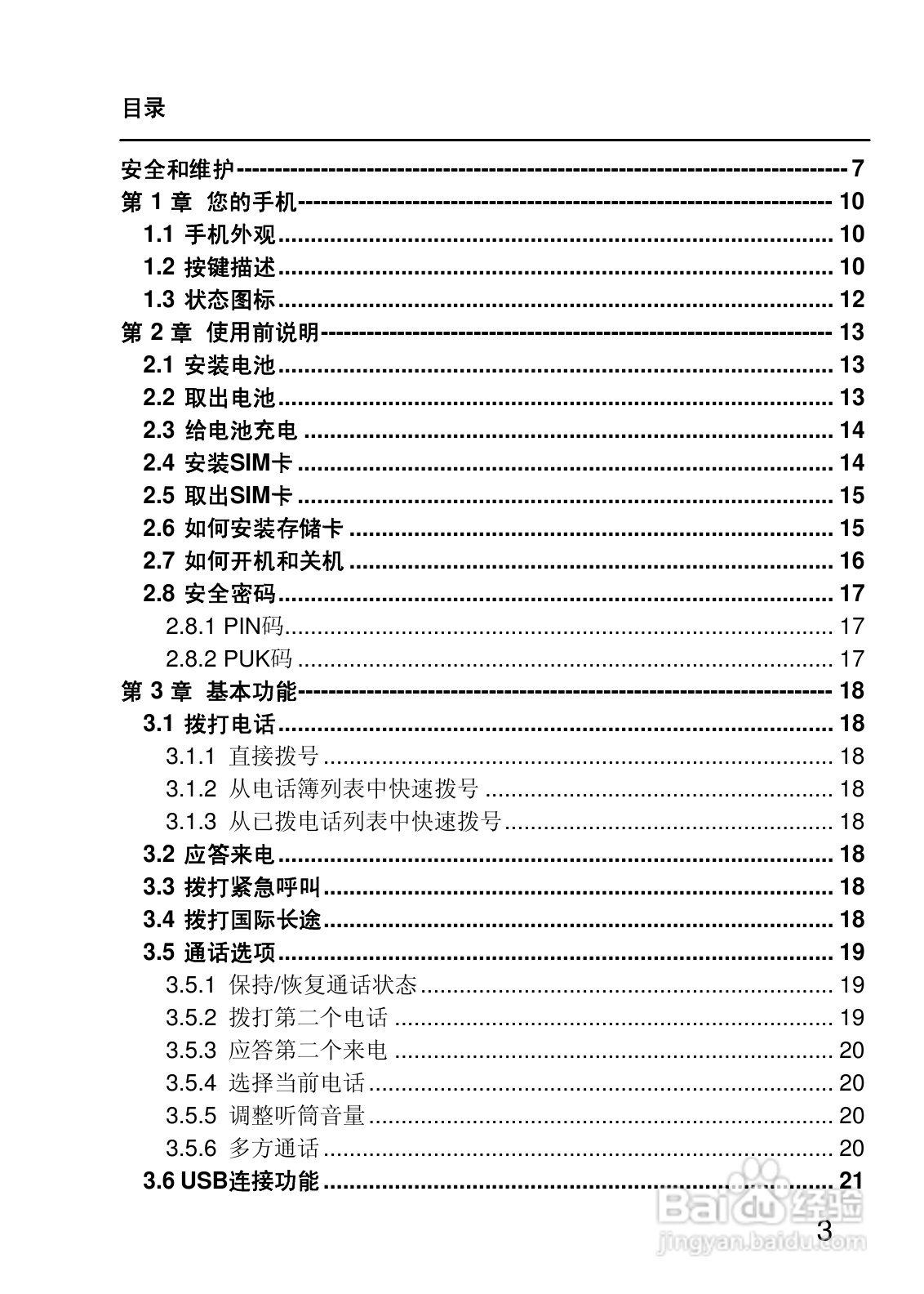 联想V700手机使用说明书:[1]