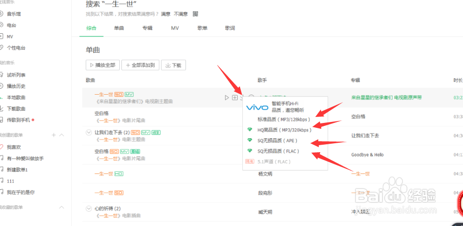 怎样用qq音乐下歌