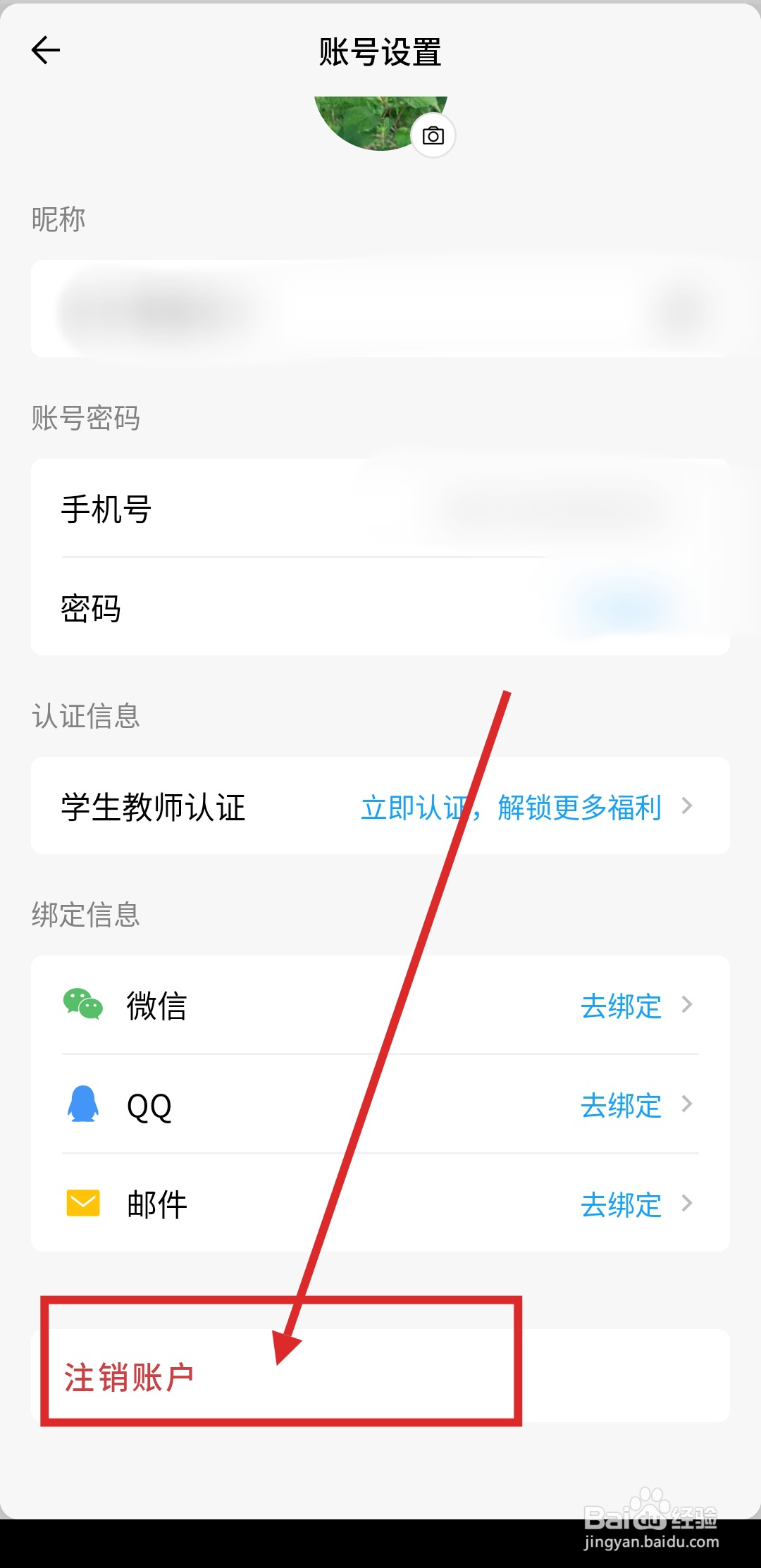 如何注销flowus息流APP的账号