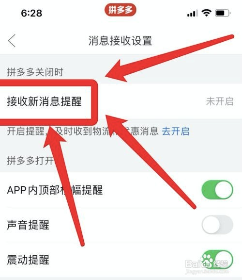 拼多多在哪里开启优惠消息提醒