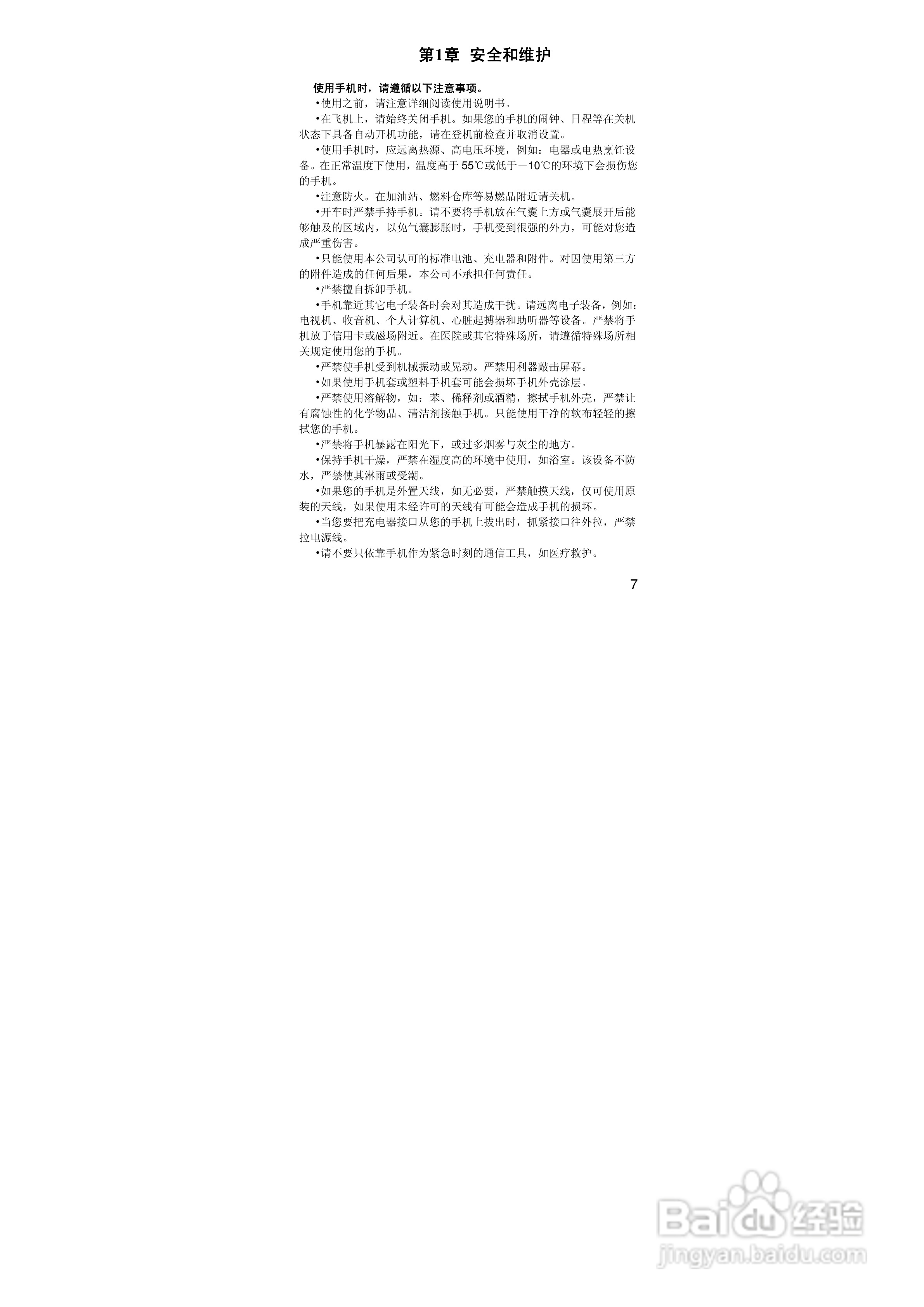 联想S770手机使用说明书:[1]
