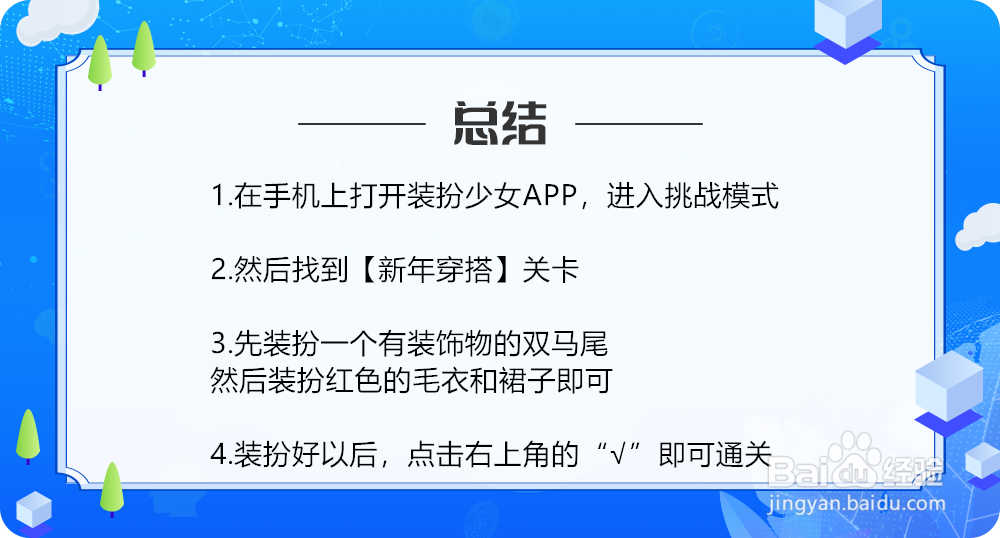 装扮少女新年穿搭攻略