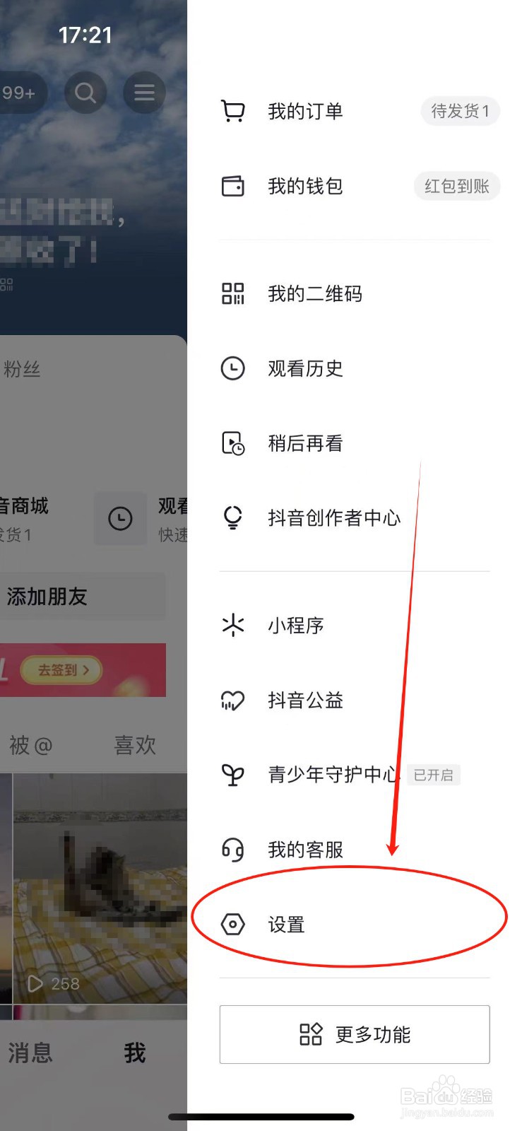 抖音自动旋转屏幕怎么设置