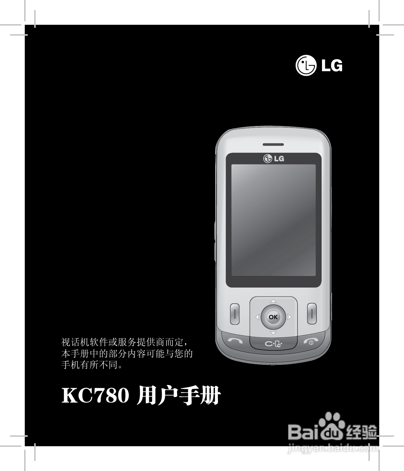 LG KC780手机使用说明书:[1]