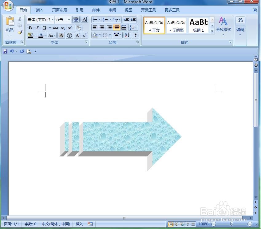 给虚尾箭头添加水滴纹理和三维效果