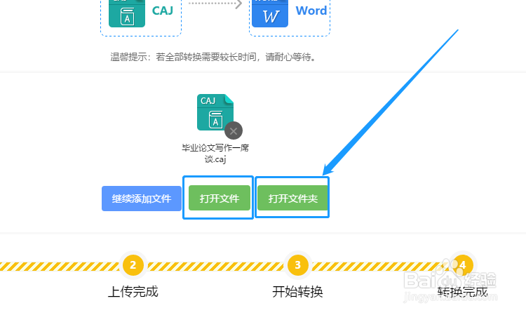 caj如何免费转换为word，caj转Word的方法介绍