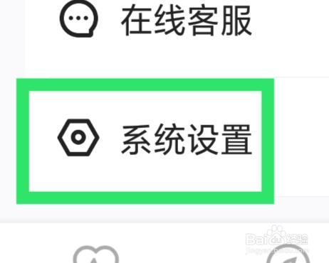 织恋APP怎样注销账号