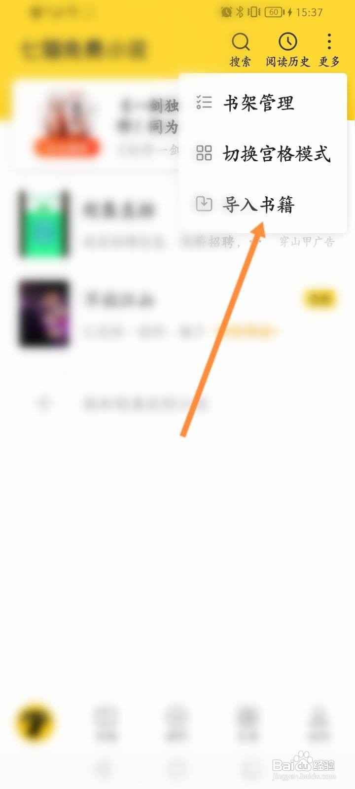 七猫免费小说软件中怎么导入本地书籍？