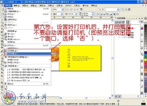 怎样用CorelDRAW12制作名片