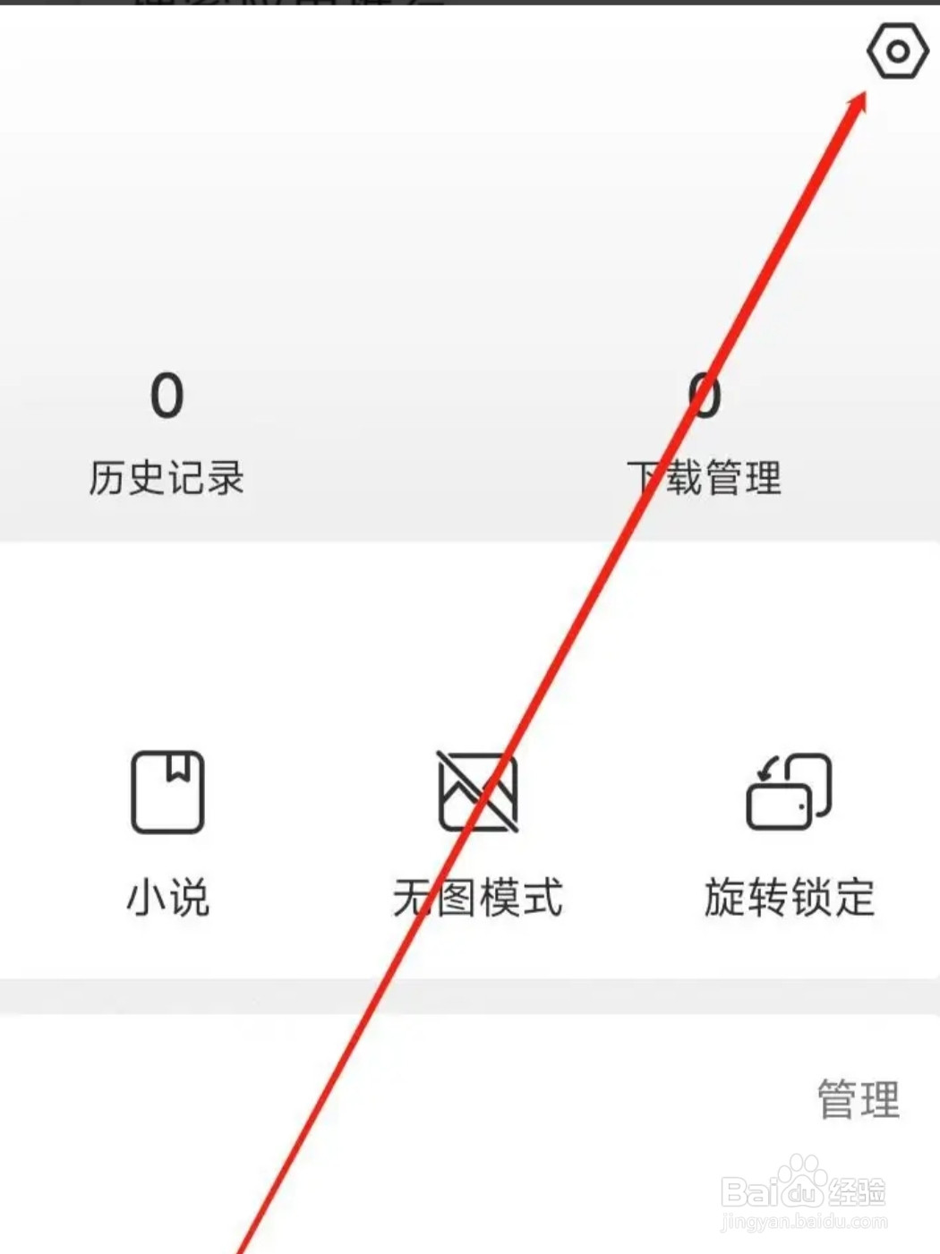 微米浏览器进行系统通知栏设置