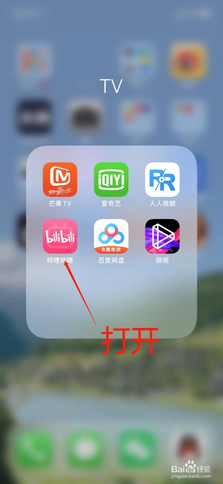 bilibili（哔哩哔哩）如何开启修仙追剧模式