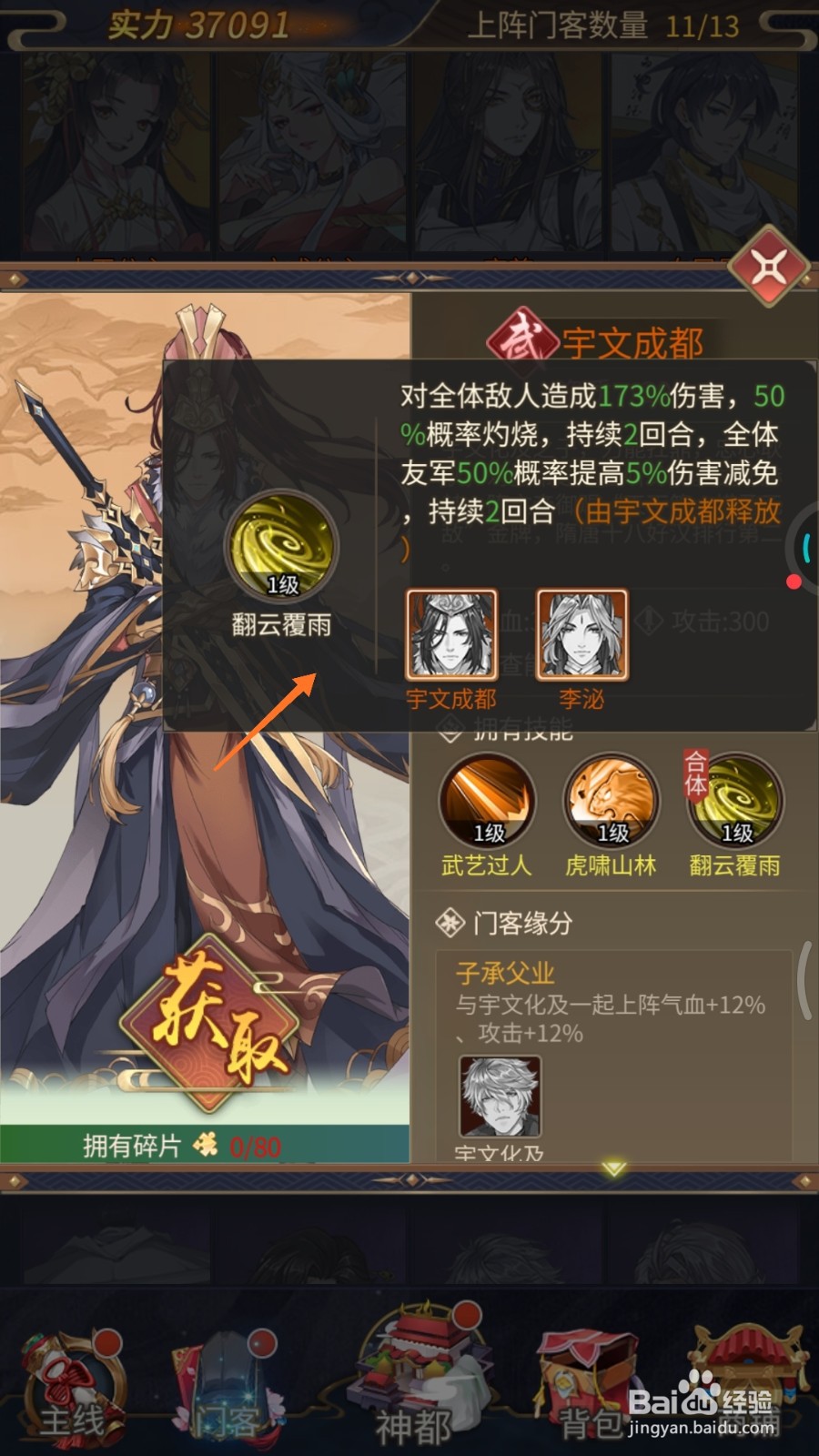 神都探奇中如何查看翻云覆雨