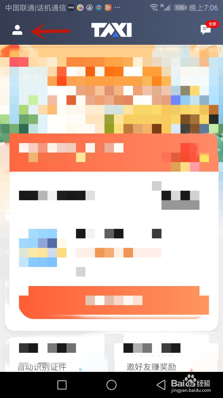 怎么退出聚的出租登录的账号