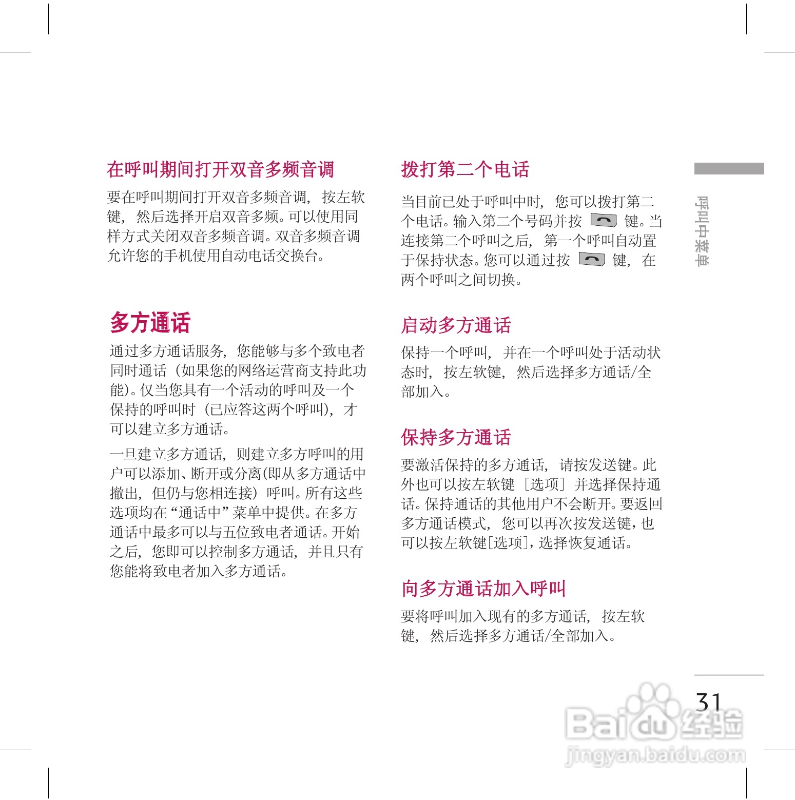 LG KG70手机使用说明书:[4]