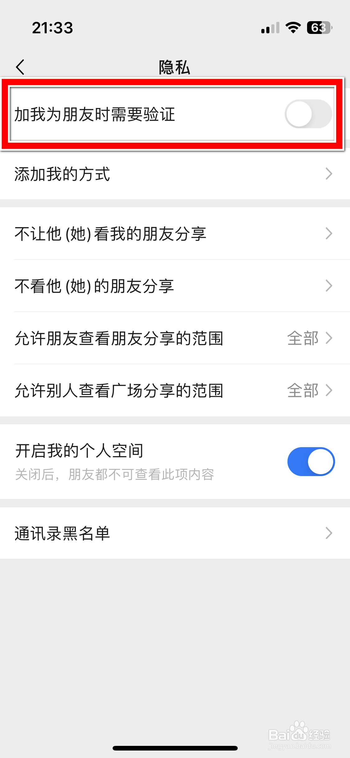 铛铛如何设置加我为朋友时需要验证