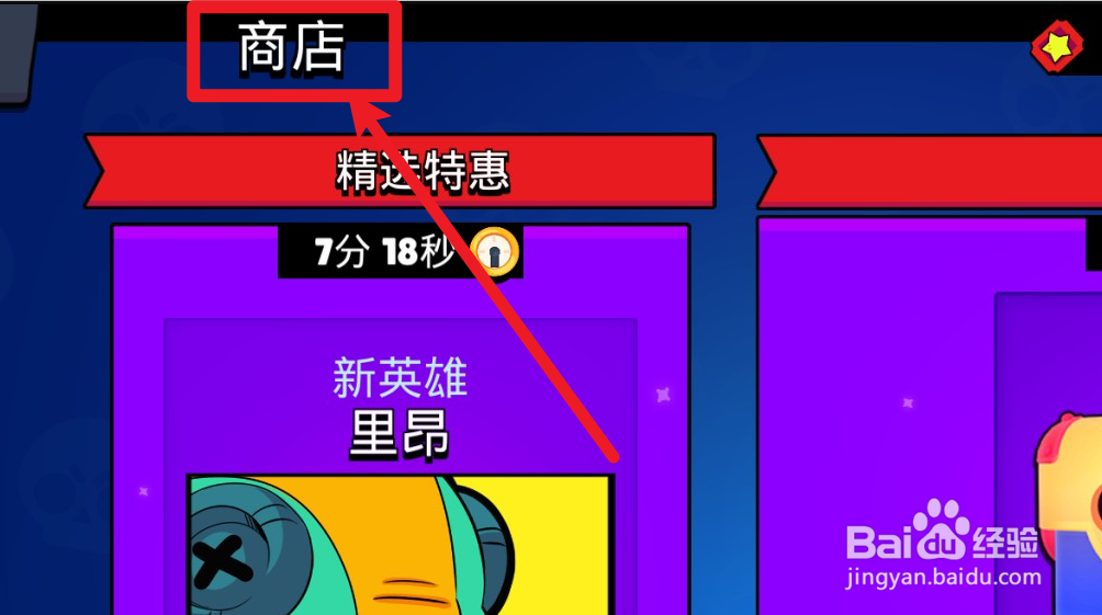 荒野乱斗装备碎片怎么获得