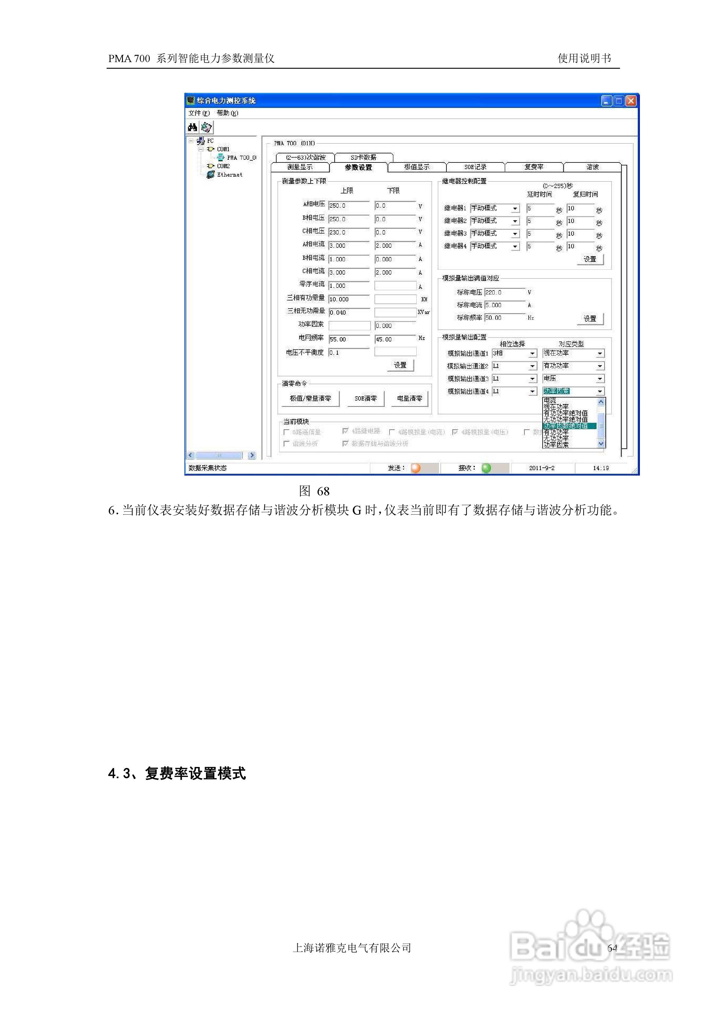 PMA 700智能电力参数测量仪使用说明书:[7]