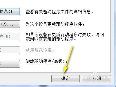 电脑键盘如何更新驱动程序