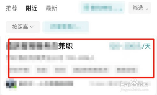 怎么才能在附近找兼职