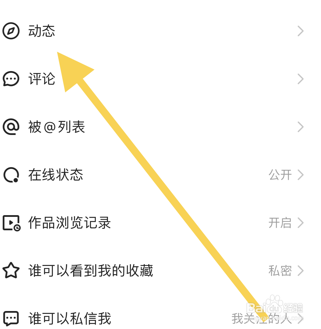 快手如何设置隐私动态？