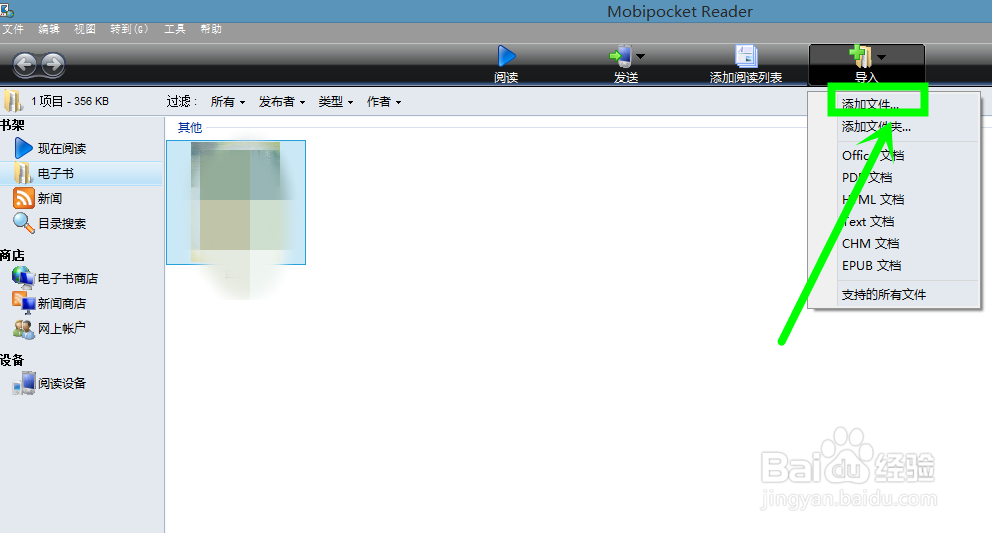 用电脑怎么打开mobi格式文档