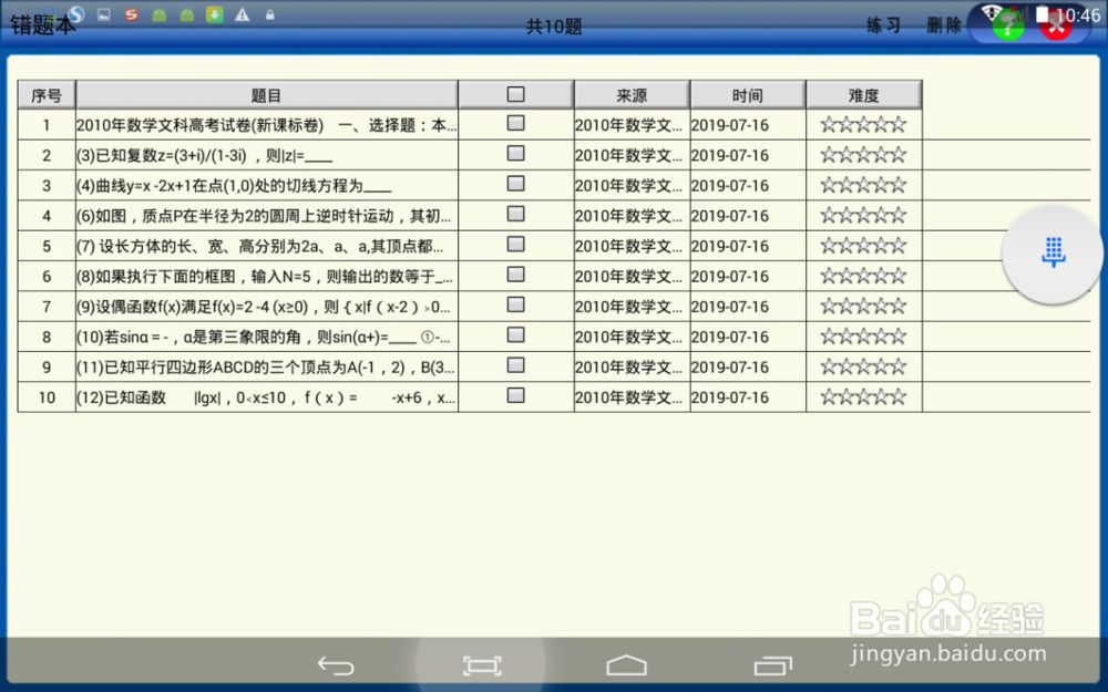 模拟考试在校状元学习平板怎么操作