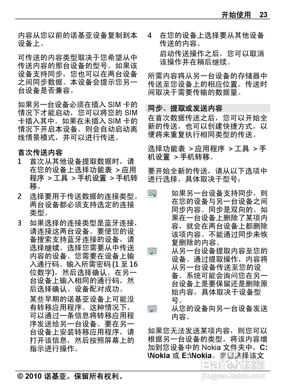 诺基亚Nokia C6-00手机使用说明书:[3]