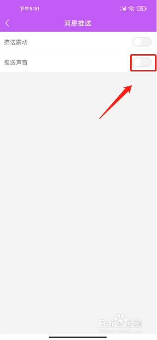 聊伴如何关闭消息推送声音