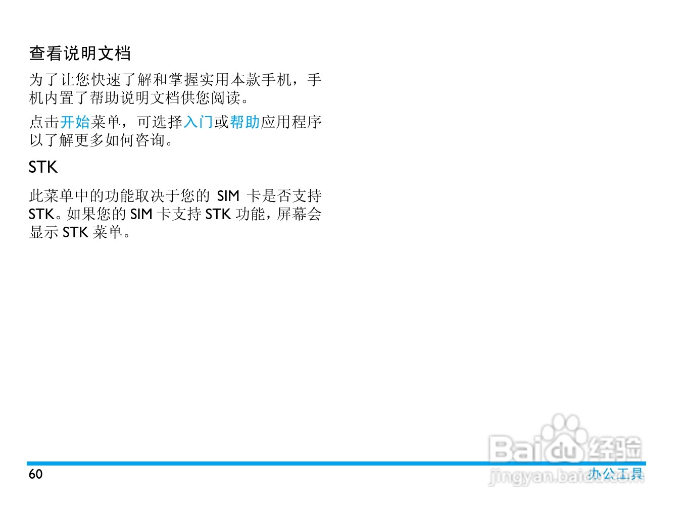 飞利浦D908手机使用说明书:[7]