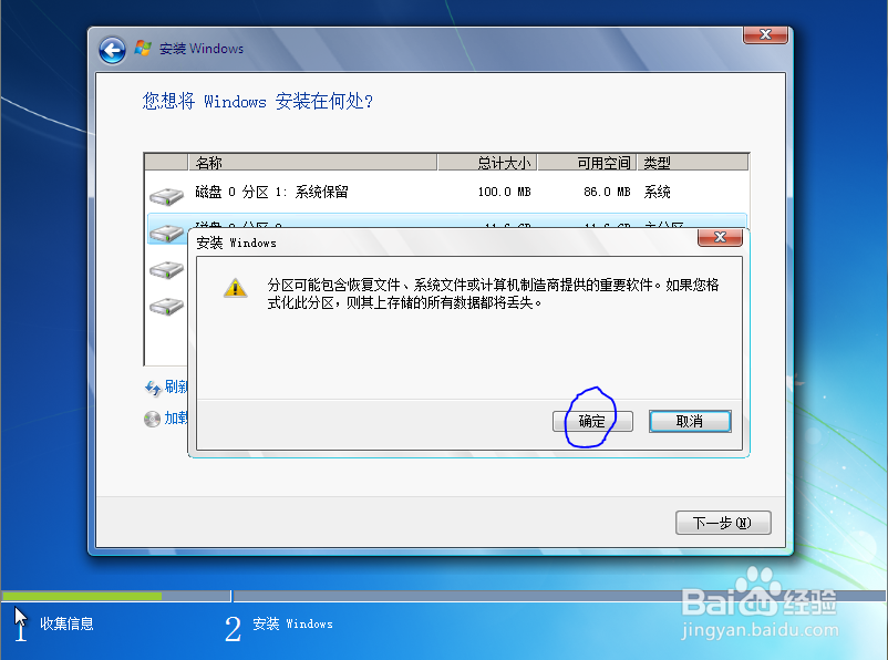 光盘安装win7全过程详细图解