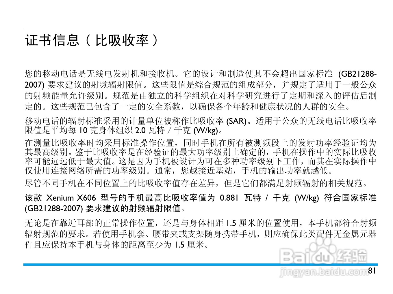 飞利浦X606手机使用说明书:[9]